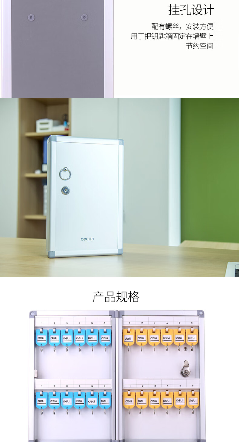得力(deli)24位铝合金钥匙管理箱 钥匙整理收纳柜(银）50800