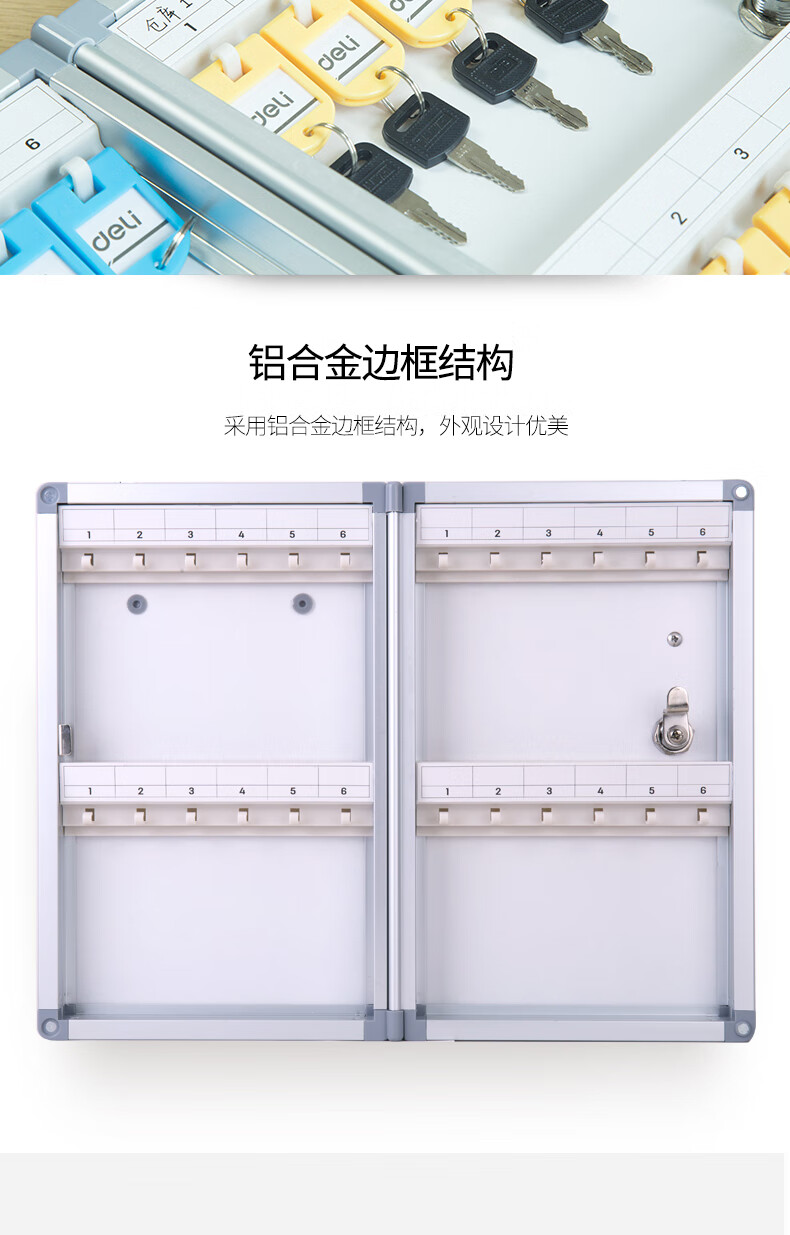 得力(deli)24位铝合金钥匙管理箱 钥匙整理收纳柜(银）50800