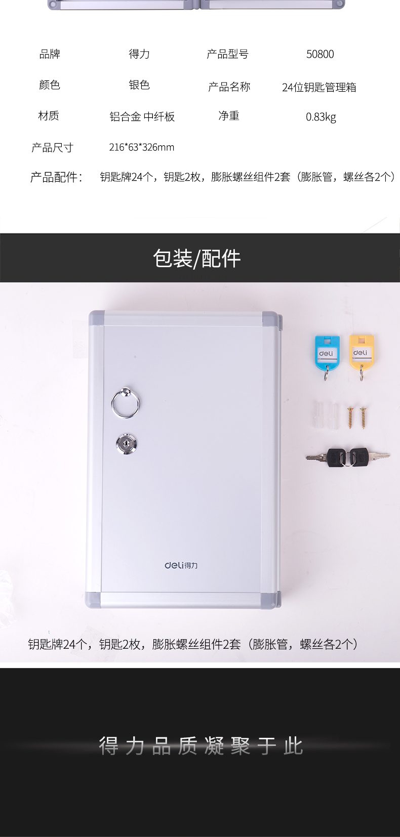 得力(deli)24位铝合金钥匙管理箱 钥匙整理收纳柜(银）50800