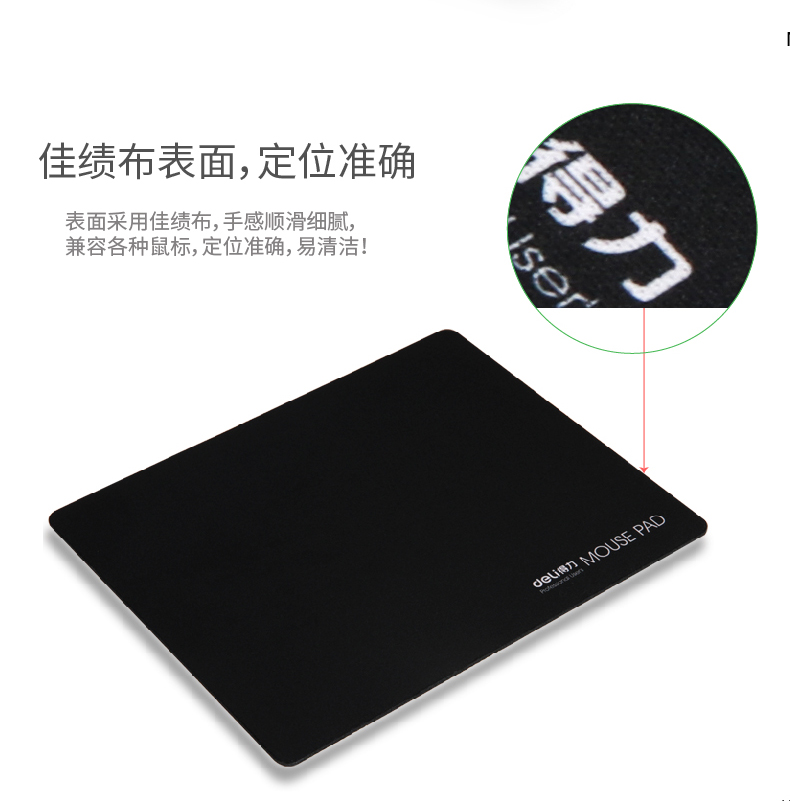 得力(deli) 鼠标垫办公用品耐磨鼠标垫200mm*250mm游戏鼠标垫(黑）10个装 3692