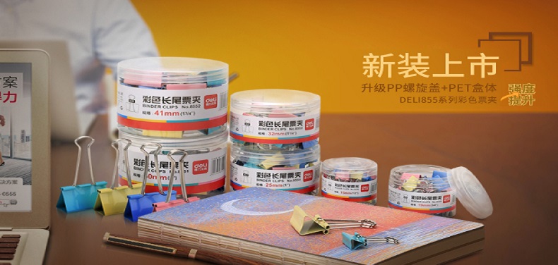 得力(deli) 长尾夹41mm彩色燕尾夹长尾票夹资料夹子(24只/筒)办公用品 3筒装 8552