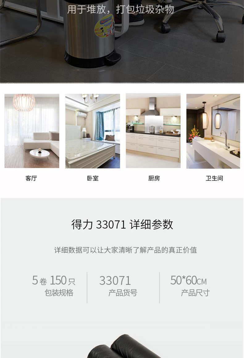 得力(deli)垃圾袋/黑色50*60cm八角底点断式办公生活加厚垃圾袋(150只/包）3包装 33071