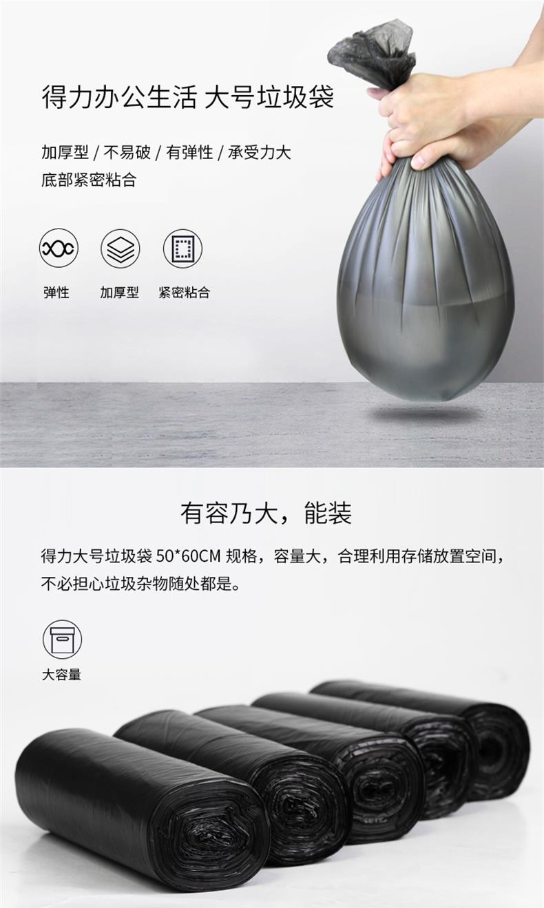 得力(deli)垃圾袋/黑色50*60cm八角底点断式办公生活加厚垃圾袋(150只/包）3包装 33071