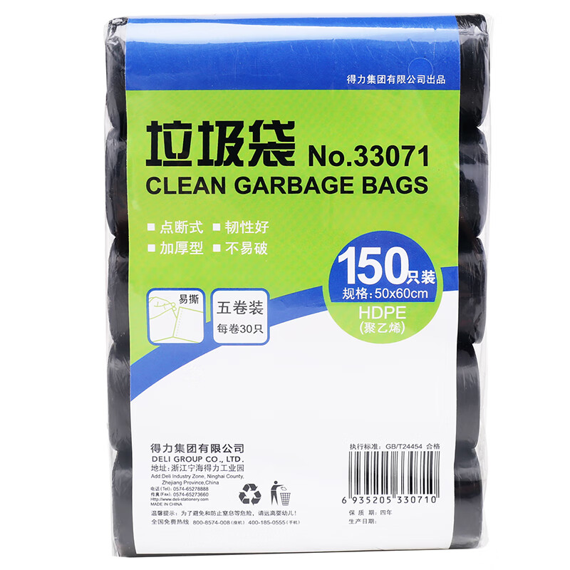 得力(deli)垃圾袋/黑色50*60cm八角底点断式办公生活加厚垃圾袋(150只/包）3包装 33071