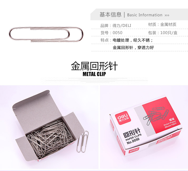 得力(deli）5cm大号回形针电镀金属曲别针(100枚/盒）10盒装 0050