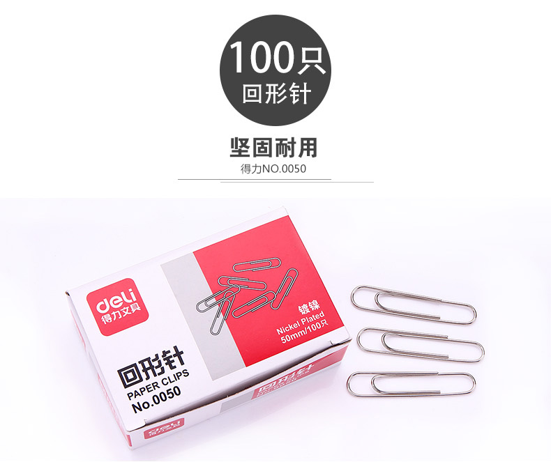 得力(deli）5cm大号回形针电镀金属曲别针(100枚/盒）10盒装 0050