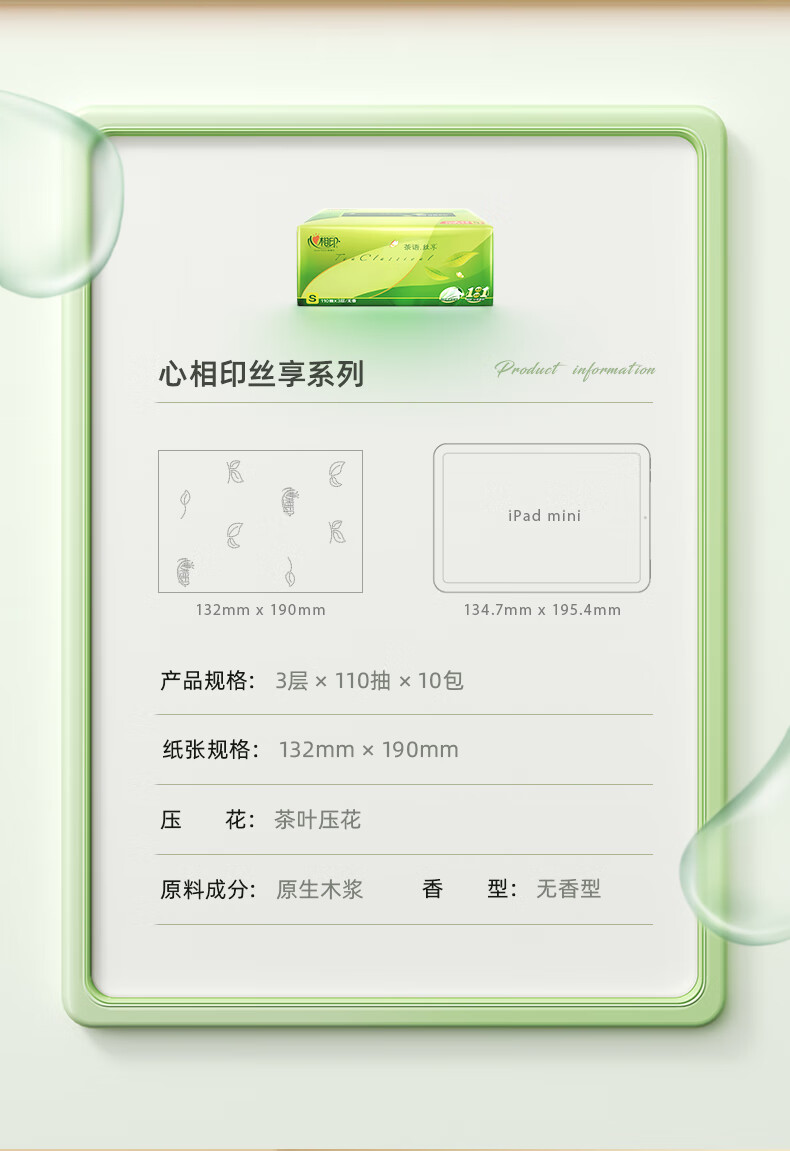心相印抽纸3层110抽茶语柔肤系列纸巾立体压花面巾纸亲肤无刺激10包装