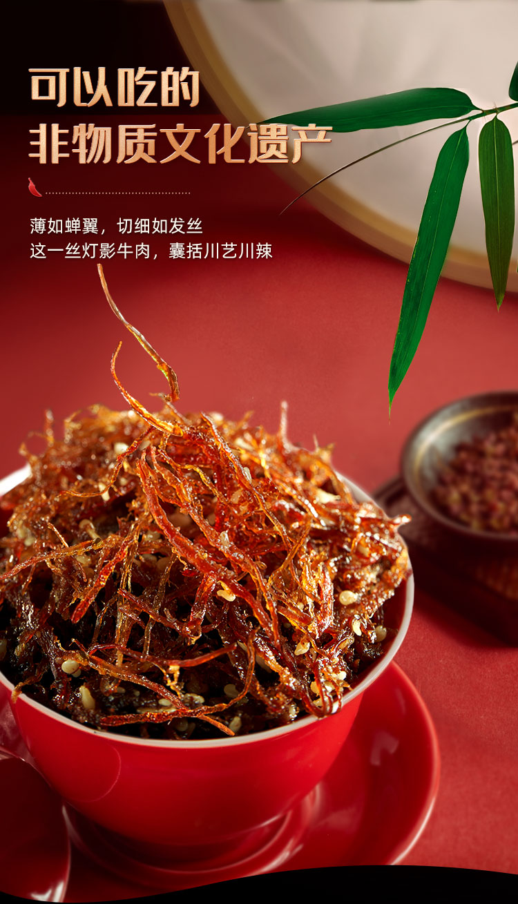 蜀道香 办公室休闲零食 网红小吃 灯影牛肉丝88g*3袋