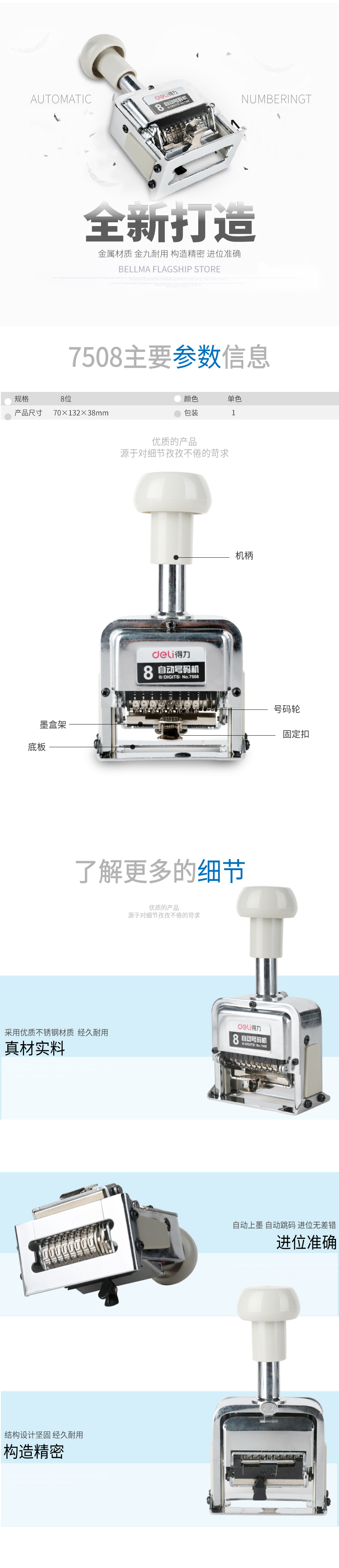 得力（deli）自动号码机手动打码机编号打号器页码机日期可调数字印章 8位自动号码机 7508