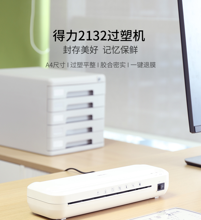 得力（deli）2132 A4热裱塑封机 菜单文件照片覆膜过塑机 白色