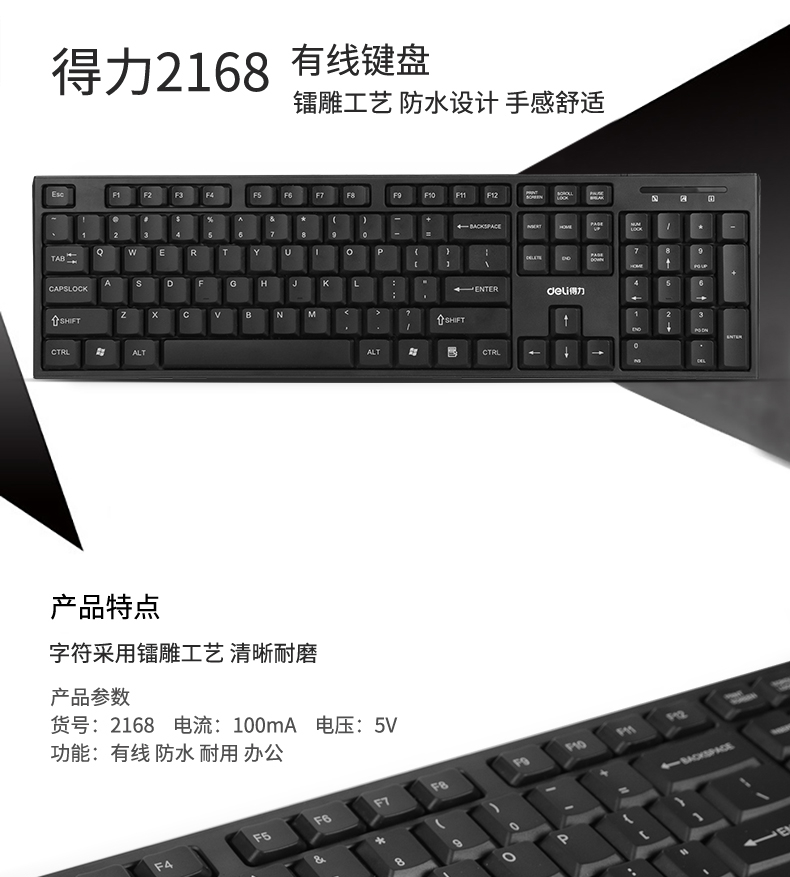 得力（deli）键盘 USB键盘 游戏键盘 防水薄款 黑色 2168 1个装