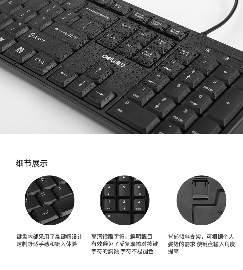 得力（deli）键盘 USB键盘 游戏键盘 防水薄款 黑色 2168 1个装