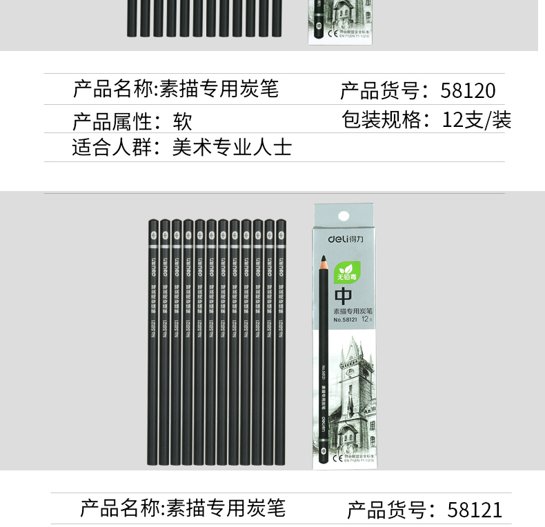 得力（deli）铅笔 美术素描炭笔 石墨铅笔 中款 12支/盒学生文具铅笔 58121 1盒装
