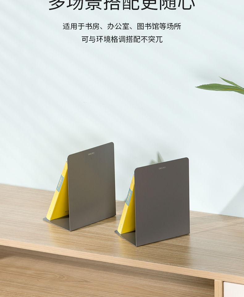得力（deli）18cm高简约书/立架文件收纳 书籍挡靠夹 2片/付 （深灰）78650