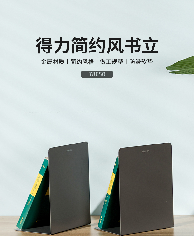 得力（deli）18cm高简约书/立架文件收纳 书籍挡靠夹 2片/付 （深灰）78650