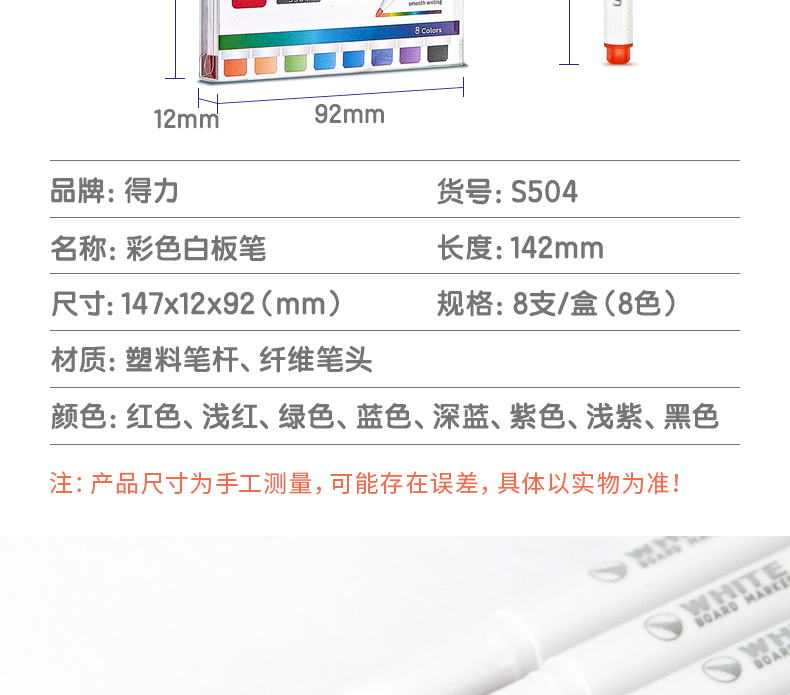 得力（deli）S504白板笔(混)(8支/袋) 2袋装