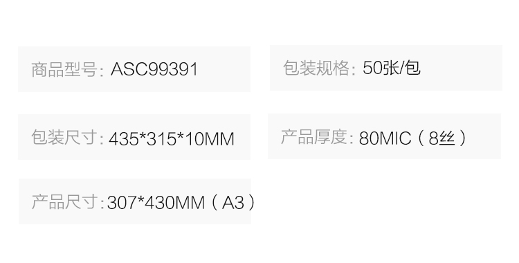 晨光（M&G）文具A3/50张透明高清塑封膜 过塑膜 护卡膜 照片塑封膜ASC99391
