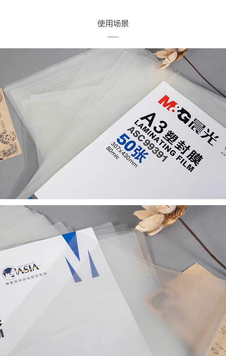 晨光（M&G）文具A3/50张透明高清塑封膜 过塑膜 护卡膜 照片塑封膜ASC99391