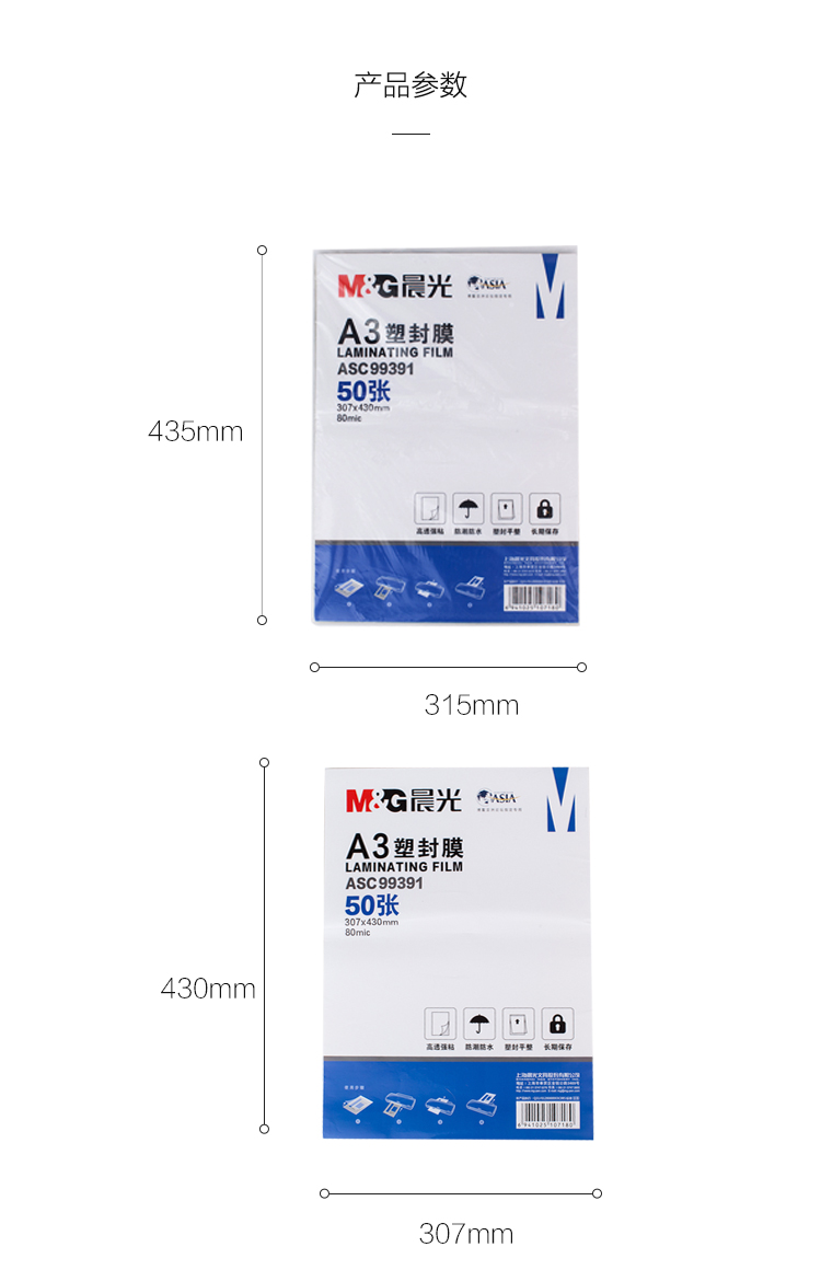 晨光（M&G）文具A3/50张透明高清塑封膜 过塑膜 护卡膜 照片塑封膜ASC99391