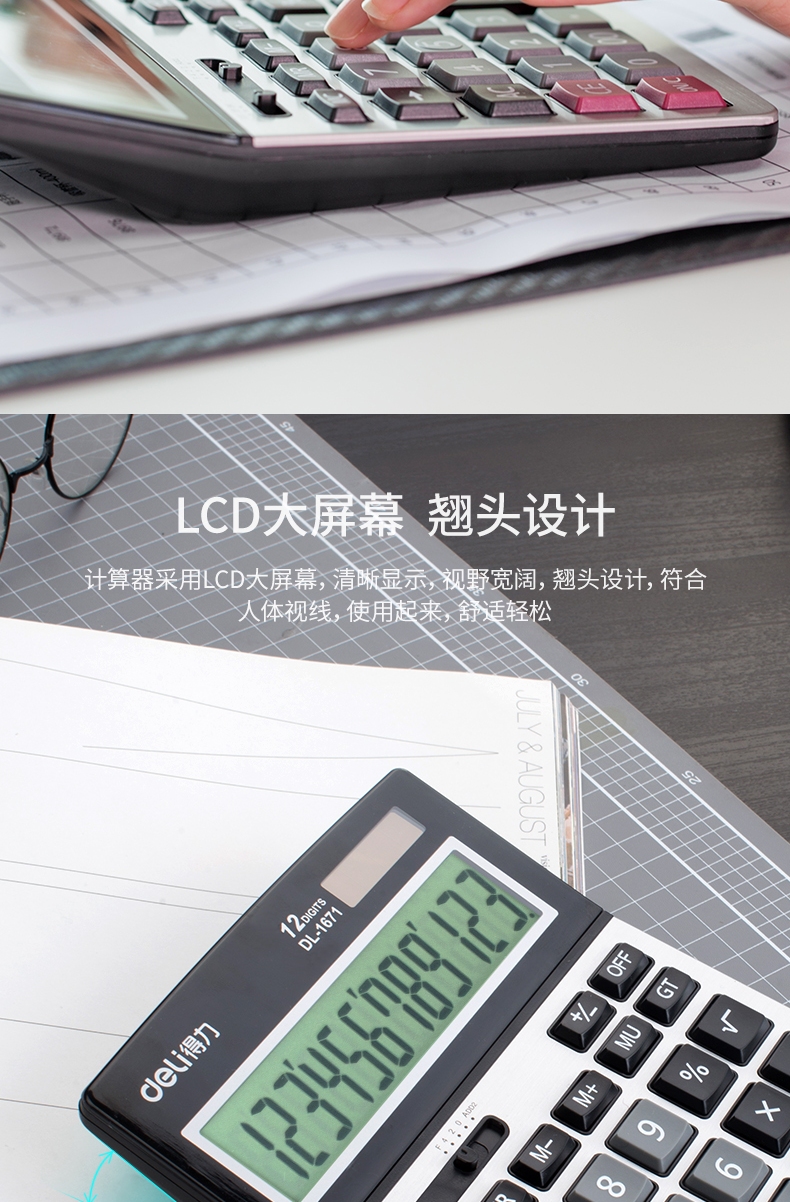 得力（deli）计算器商务办公塑胶桌面型计算器 太阳能双电源大屏幕计算器(银)办公用品 1个装 1671A