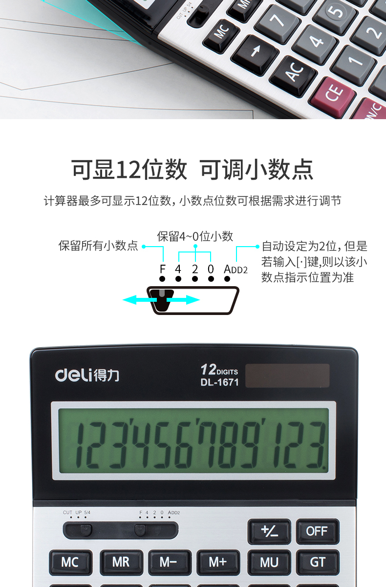 得力（deli）计算器商务办公塑胶桌面型计算器 太阳能双电源大屏幕计算器(银)办公用品 1个装 1671A