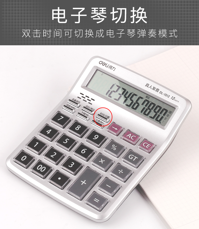 得力（deli）1512语音计算器(银) 1台装