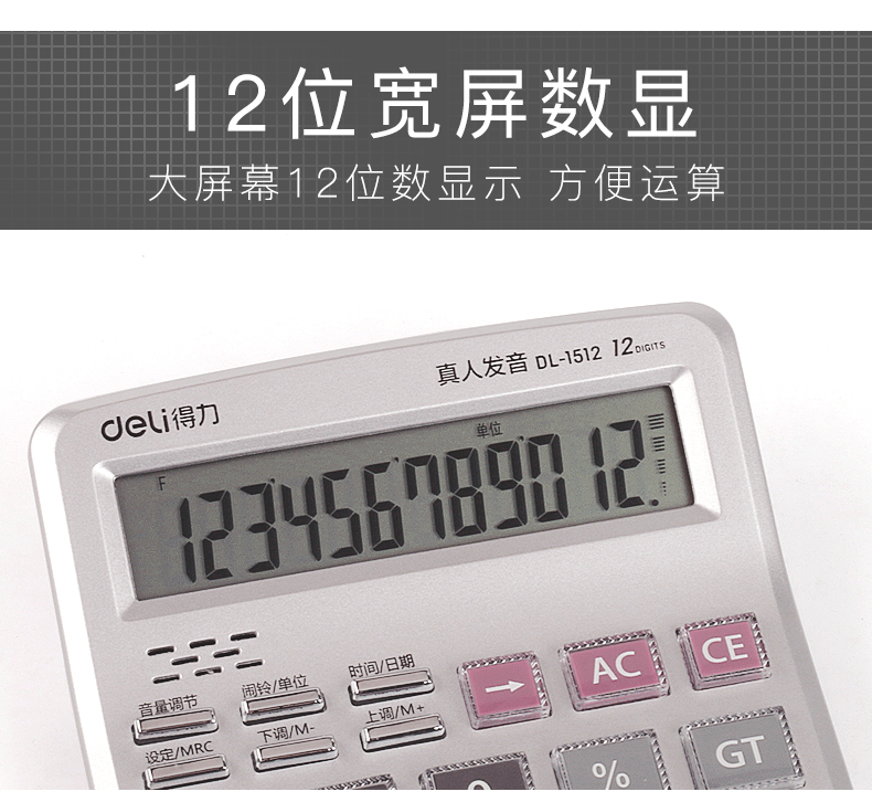 得力（deli）1512语音计算器(银) 1台装