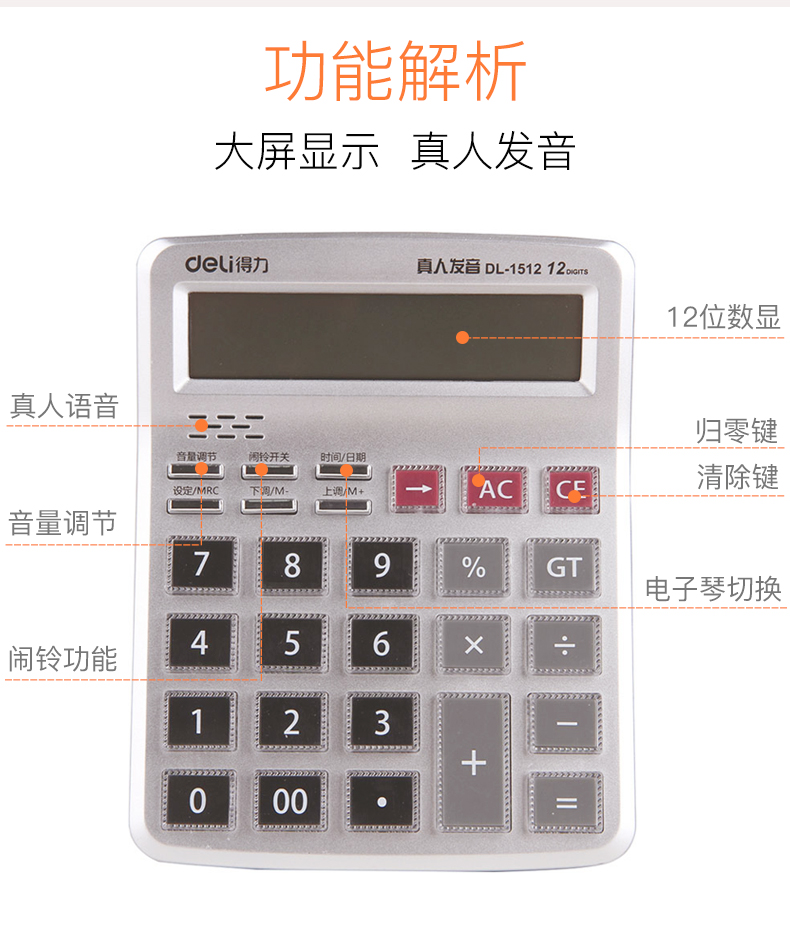 得力（deli）1512语音计算器(银) 1台装