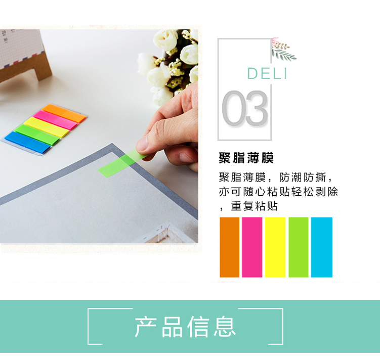 得力（deli）便签纸彩色荧光膜索引指示标签文件分类粘贴便利贴12*44mm(混)办公学习用品 10包装9063