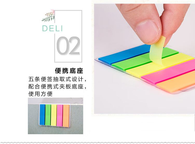 得力（deli）便签纸彩色荧光膜索引指示标签文件分类粘贴便利贴12*44mm(混)办公学习用品 10包装9063