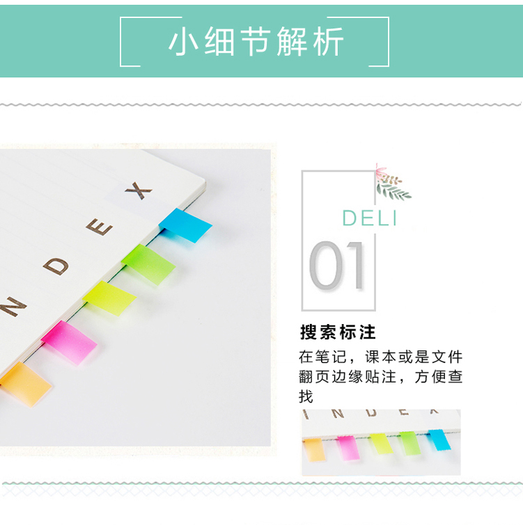 得力（deli）便签纸彩色荧光膜索引指示标签文件分类粘贴便利贴12*44mm(混)办公学习用品 10包装9063