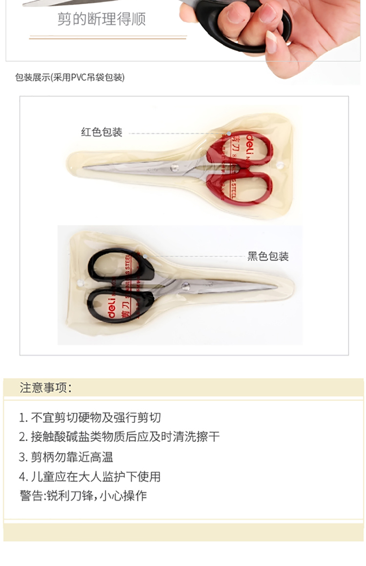 得力（deli）剪刀不锈钢耐用办公剪刀家庭剪刀(红)办公生活用品 8把装 6034