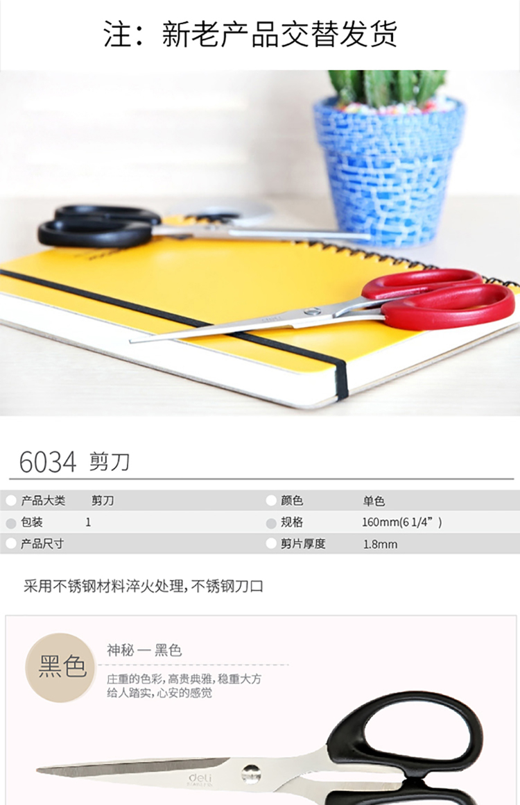 得力（deli）剪刀不锈钢耐用办公剪刀家庭剪刀(红)办公生活用品 8把装 6034