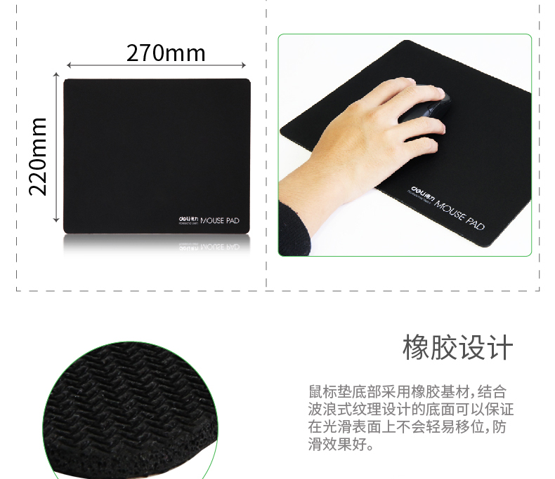 得力（deli）鼠标垫耐磨鼠标垫游戏鼠标垫(黑)220*270mm办公用品 3块装 3691
