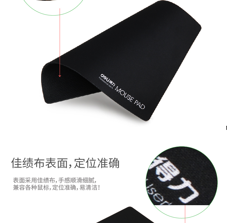 得力（deli）鼠标垫耐磨鼠标垫游戏鼠标垫(黑)220*270mm办公用品 3块装 3691