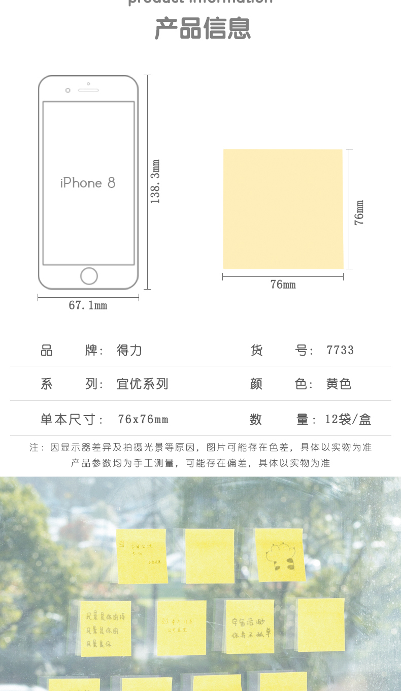得力（deli）便签纸强黏性标签纸便利贴记事贴76*76mm(淡黄)办公用品 12包装 7733