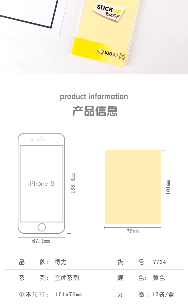 得力（deli）便利贴记事贴强黏性标签纸便利贴76*101mm(淡黄)办公用品 12包装 7734