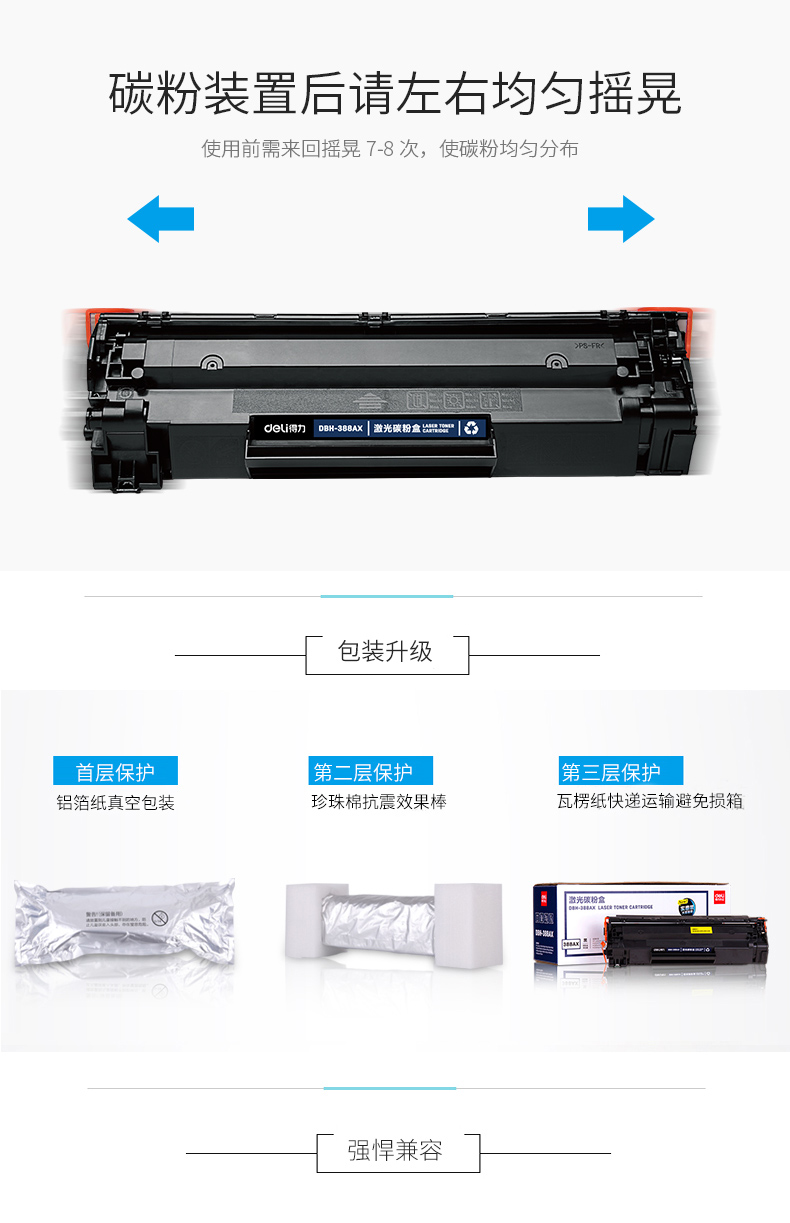 得力（deli）DBH-388AX激光碳粉盒(黑色) 1个装