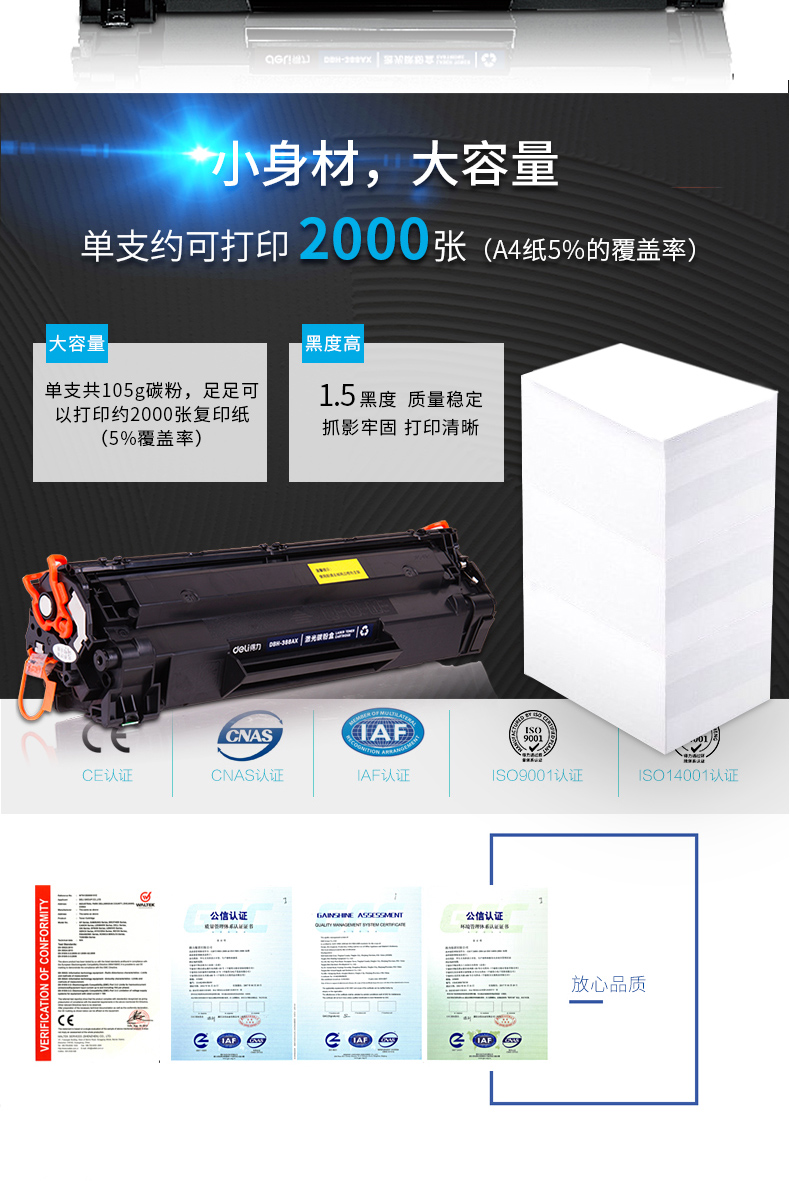 得力（deli）DBH-388AX激光碳粉盒(黑色) 1个装