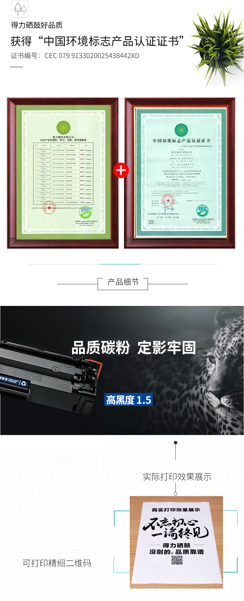 得力（deli）DBH-388AX激光碳粉盒(黑色) 1个装