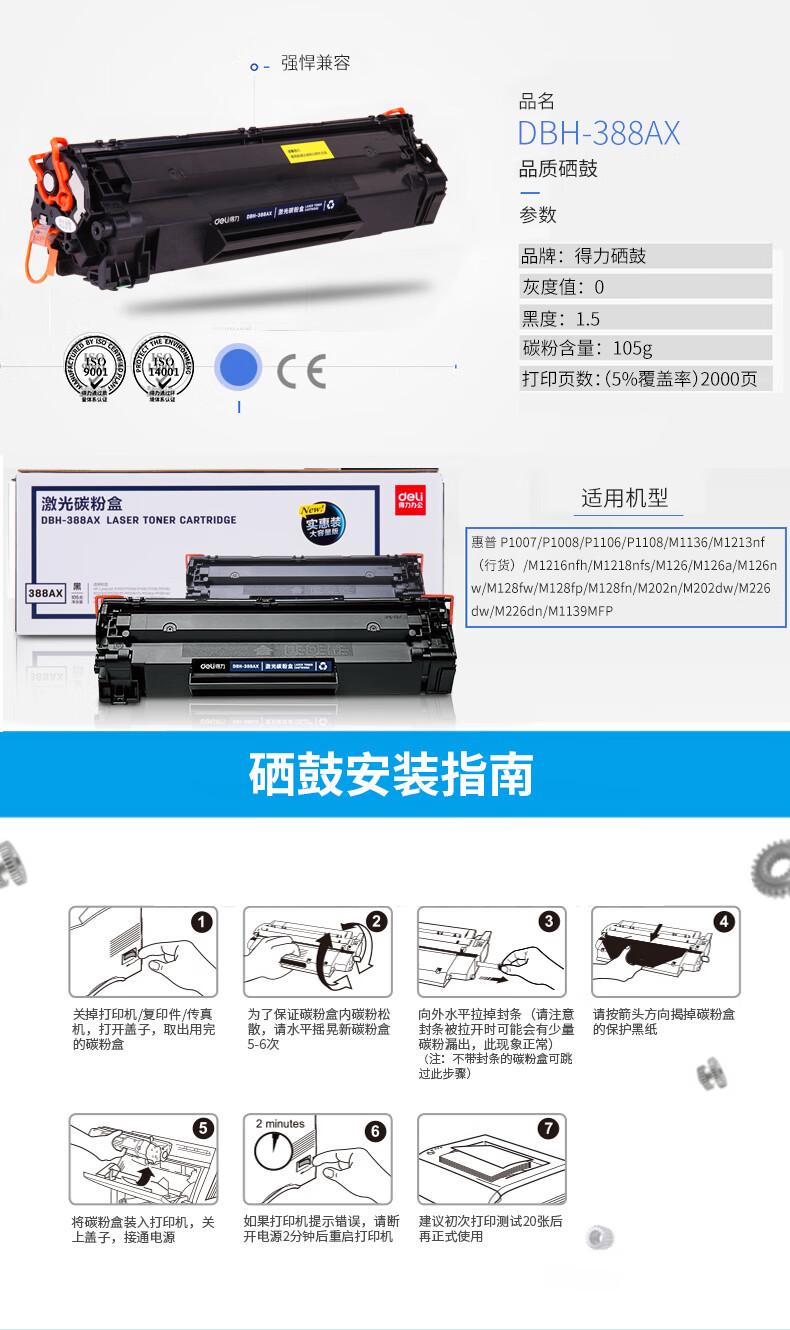得力（deli）DBH-388AX激光碳粉盒(黑色) 1个装