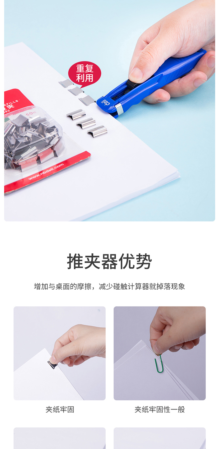 得力（deli）8591推夹器(蓝)(只) 5只装