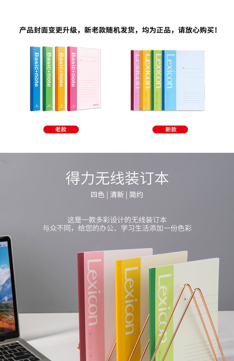 得力（deli）记事本A5/40页无线装订本办公用品学生记事本软抄本(混)12本装 7651