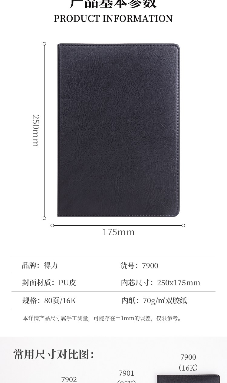 得力（deli）皮面本80页16K笔记本B5日记本记事本皮本(黑)办公文具 3本装 7900