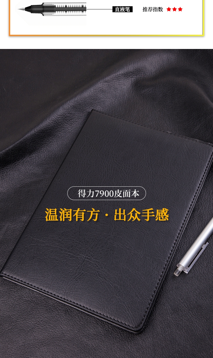 得力（deli）皮面本80页16K笔记本B5日记本记事本皮本(黑)办公文具 3本装 7900