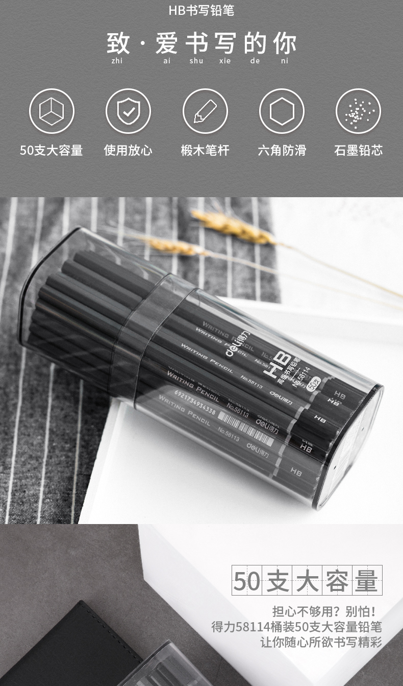 得力（deli） 铅笔高级绘图铅笔学生文具HB书写绘图铅笔（50支/筒) 1筒装 58114
