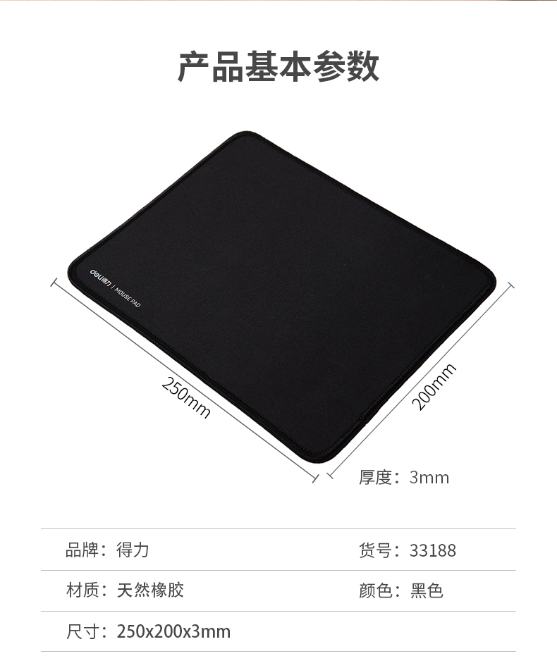 得力（deli）33188鼠标垫(黑) 3块装