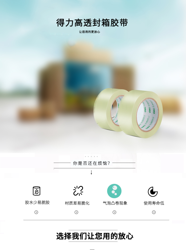 得力（deli）胶带透明胶带封箱胶带48mm*100y办公用品(6卷/筒) 1筒装 30205