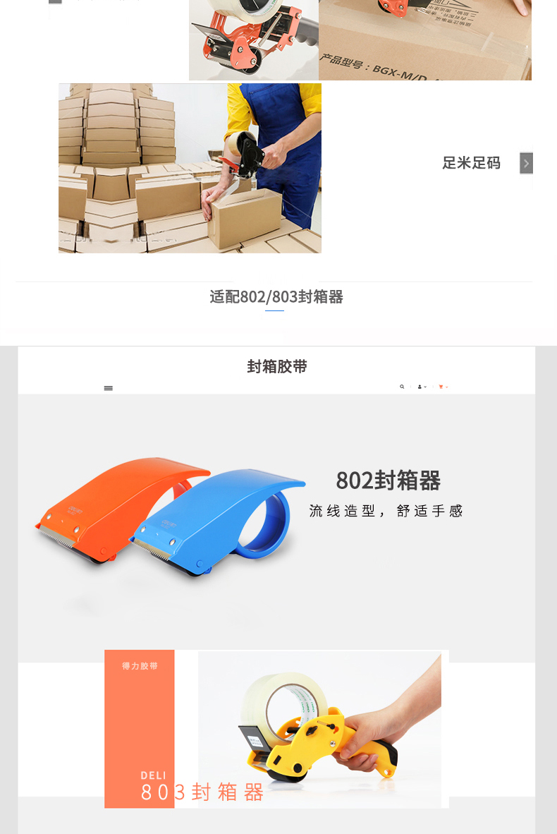 得力（deli）胶带透明胶带封箱胶带48mm*100y办公用品(6卷/筒) 1筒装 30205