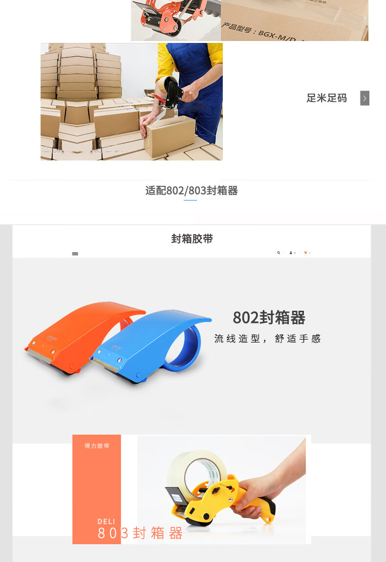 得力（deli）30248超市封箱胶带(透明)48mm*100y*50um(卷) 6卷装